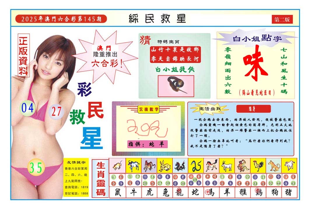 145期彩民救星B[图]