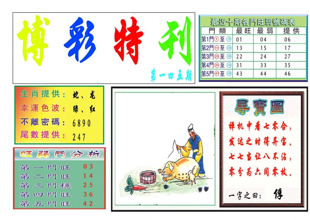 145期博彩特刊[图]