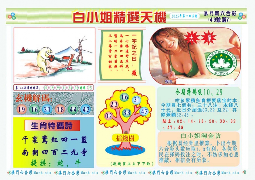 145期白小姐精选玄机A[图]