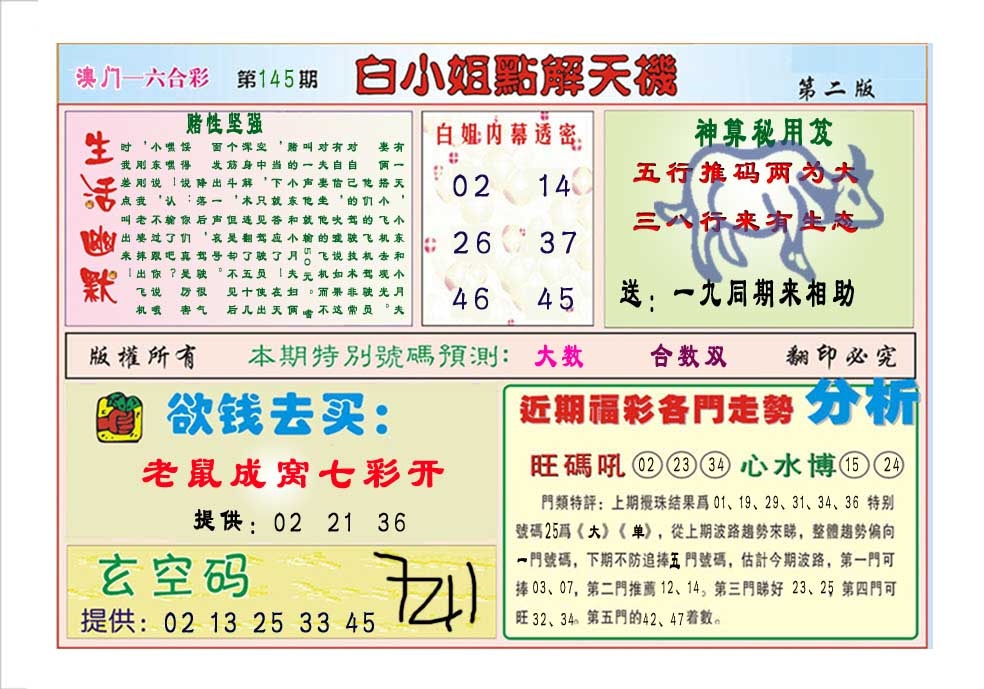 145期白小姐点解天机B[图]