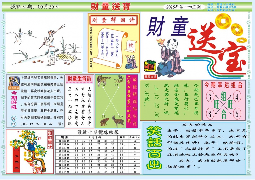 145期财童送宝A[图]