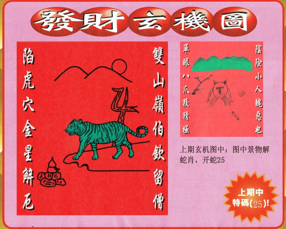 145期发财图[图]