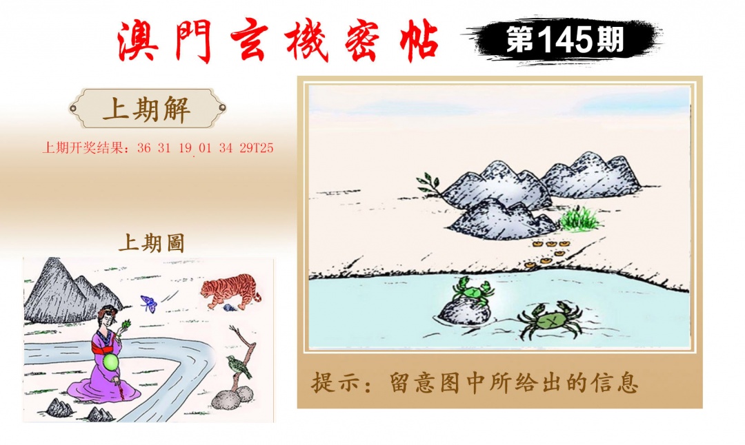 145期玄机密帖[图]