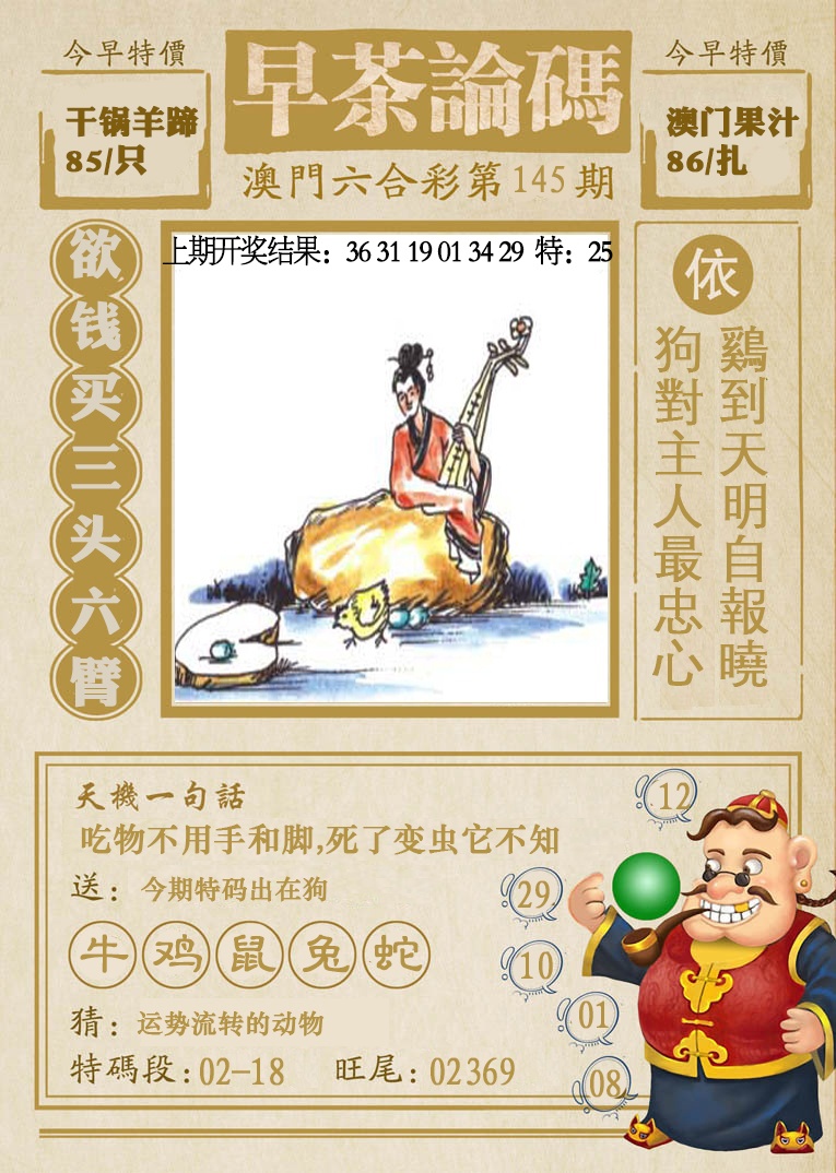 145期早茶论码[图]