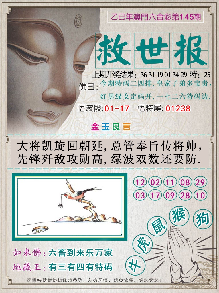 145期救世报[图]
