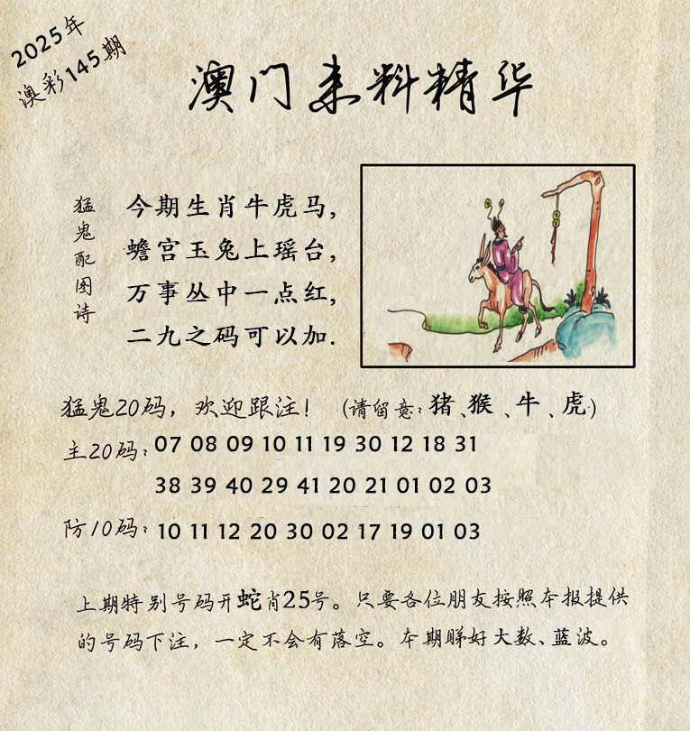 145期澳门来料精华[图]