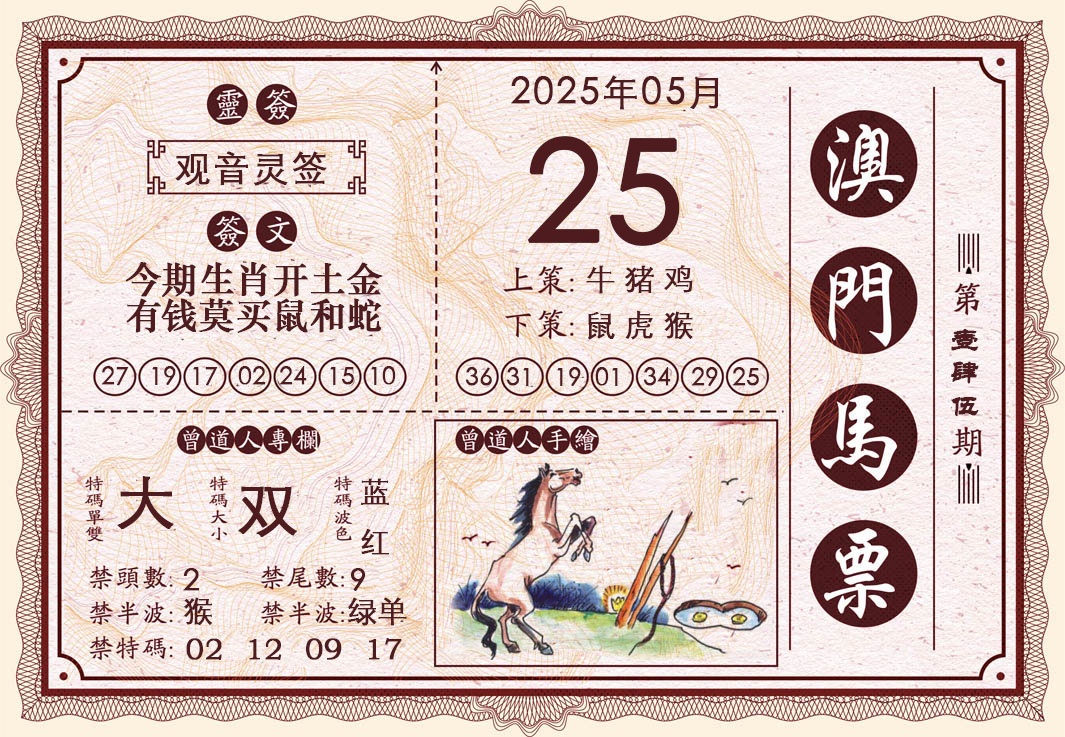 145期澳门马票[图]