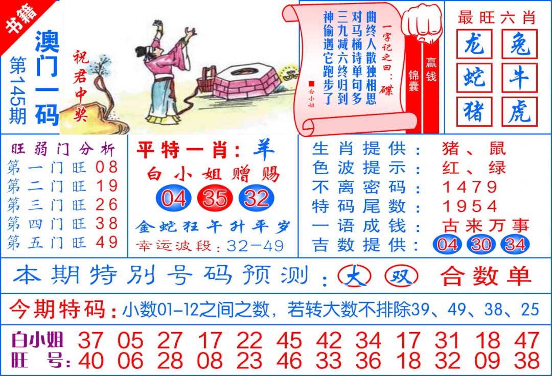 145期澳门飞龙宝典[图]