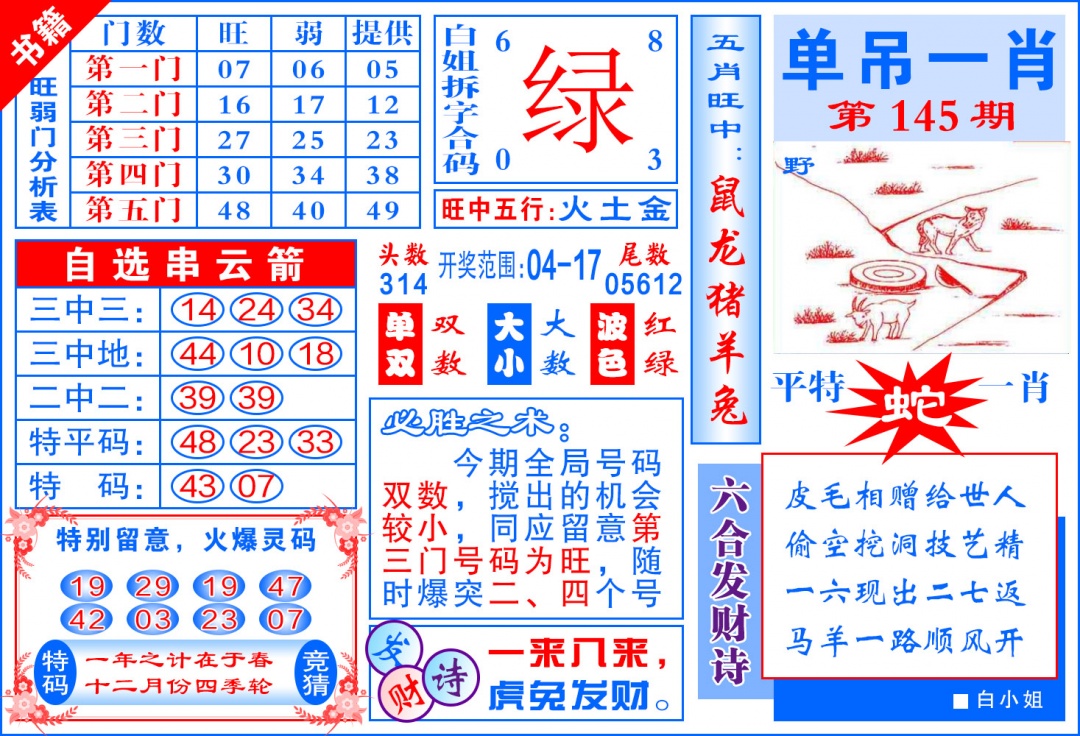 145期澳门单吊一肖[图]
