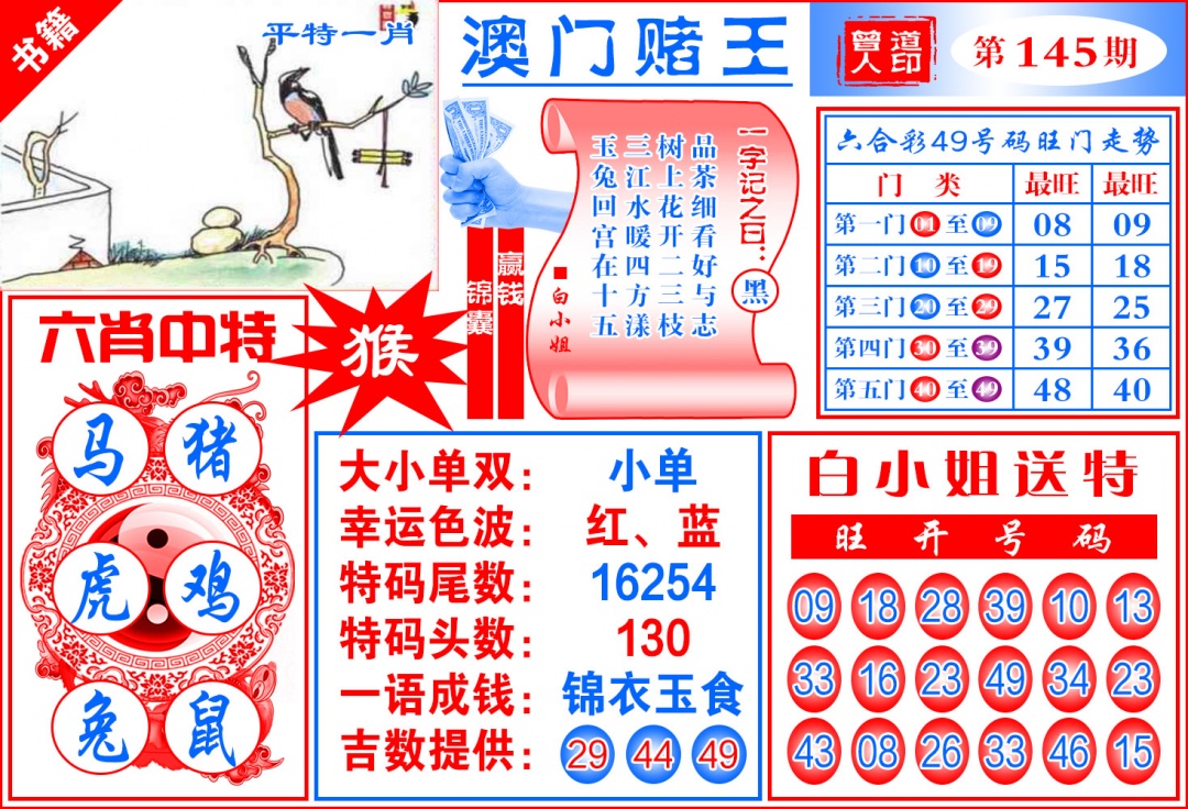 145期澳门赌王天书[图]