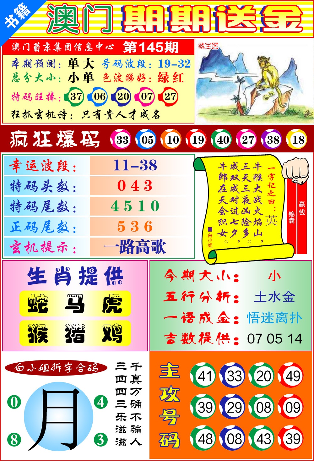 145期澳门期期送金[图]