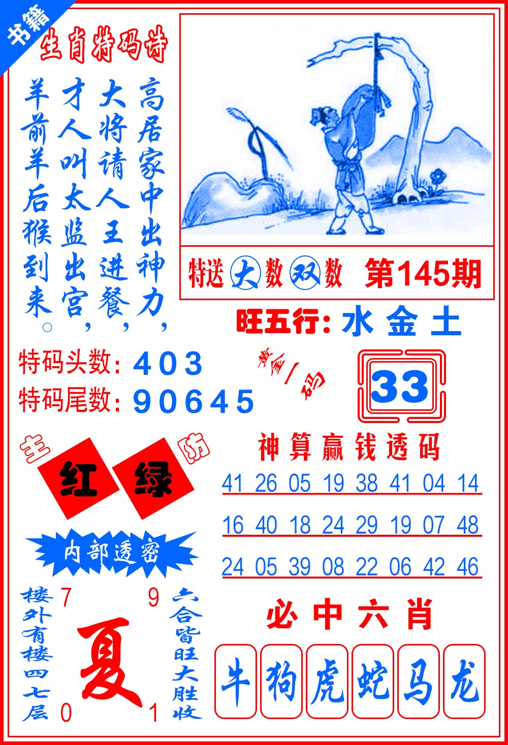 145期澳门一肖黄金[图]