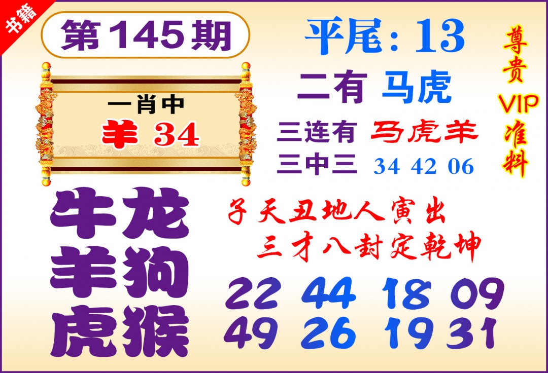 145期澳门九龙天书[图]