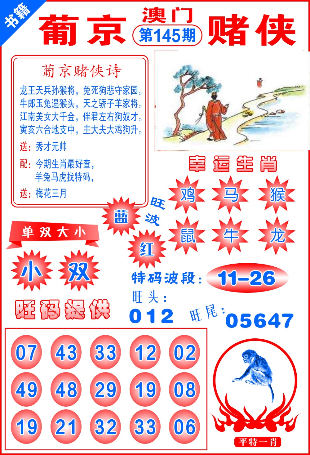 145期澳门心水赌侠[图]