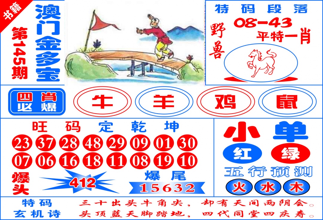 145期澳门金元宝[图]