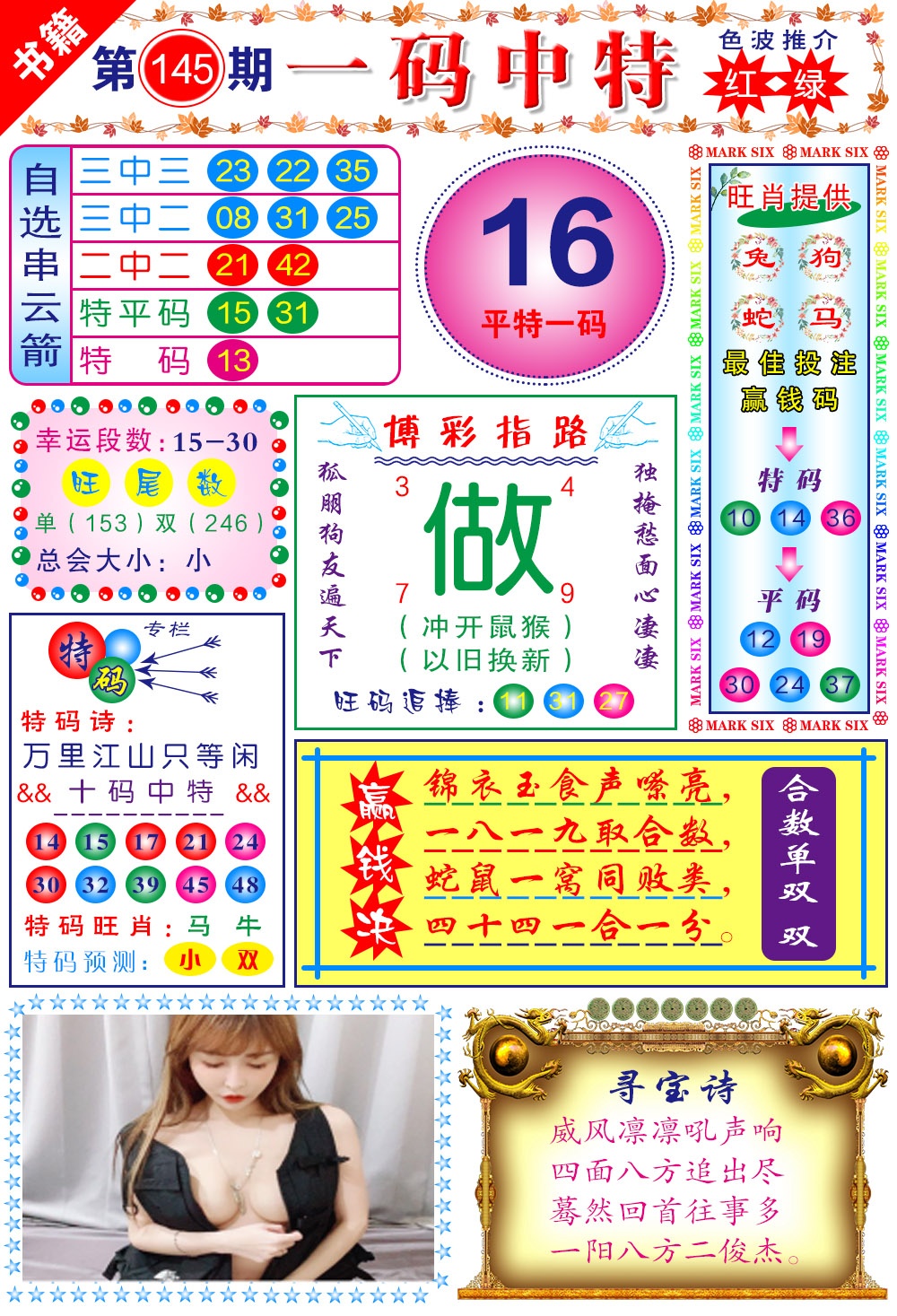 145期澳门穿云箭[图]