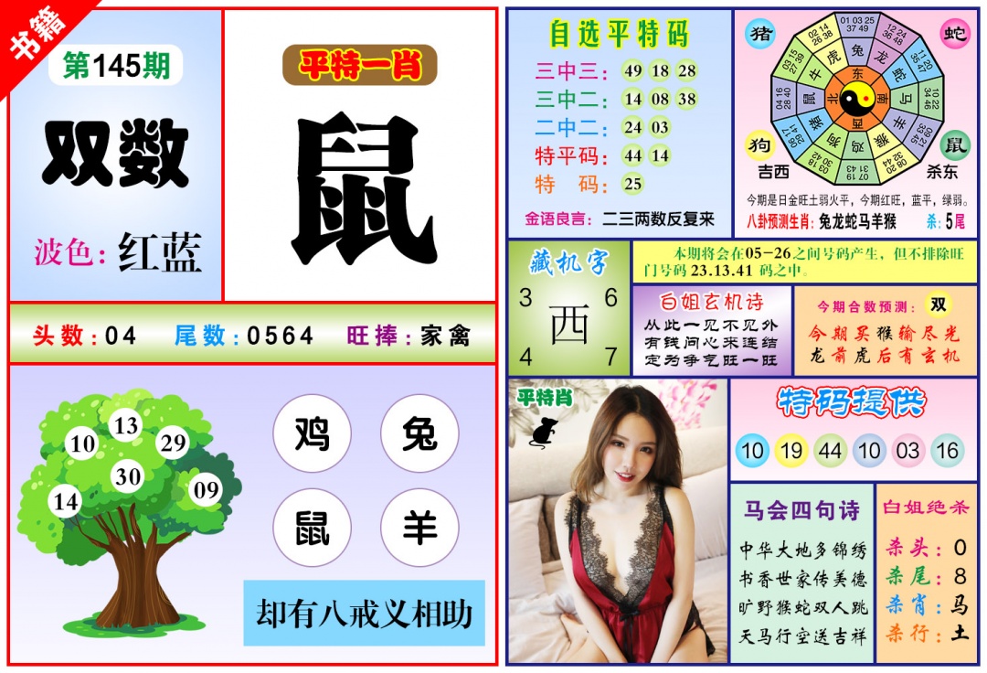 145期澳门六合暴特[图]