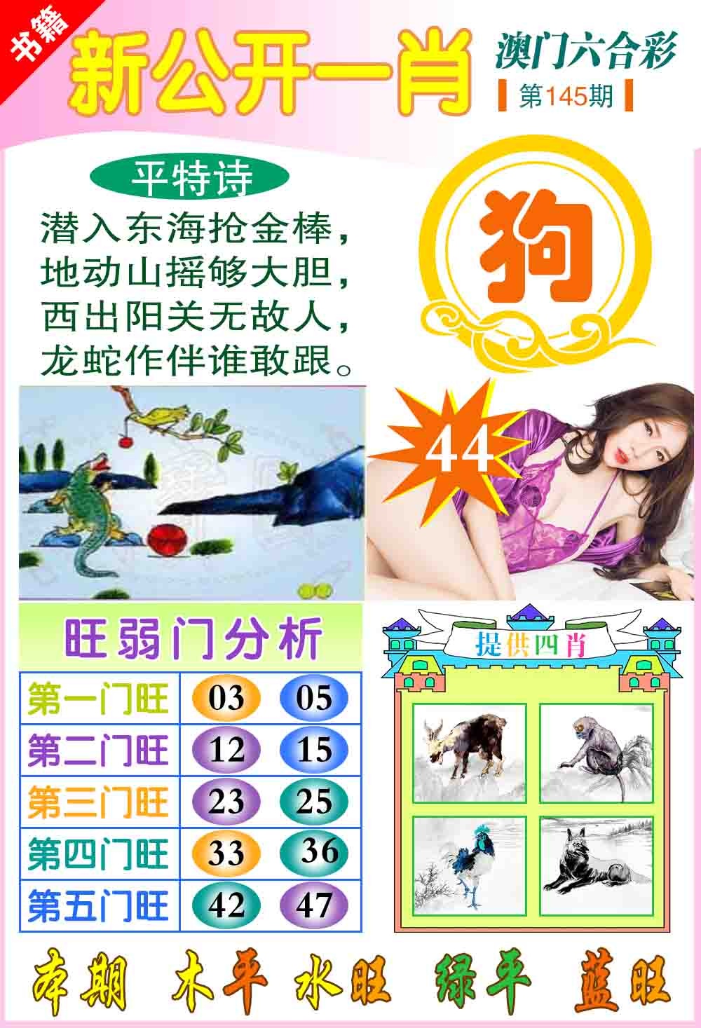 145期新公开一肖[图]