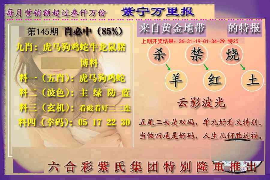 145期万里报[图]