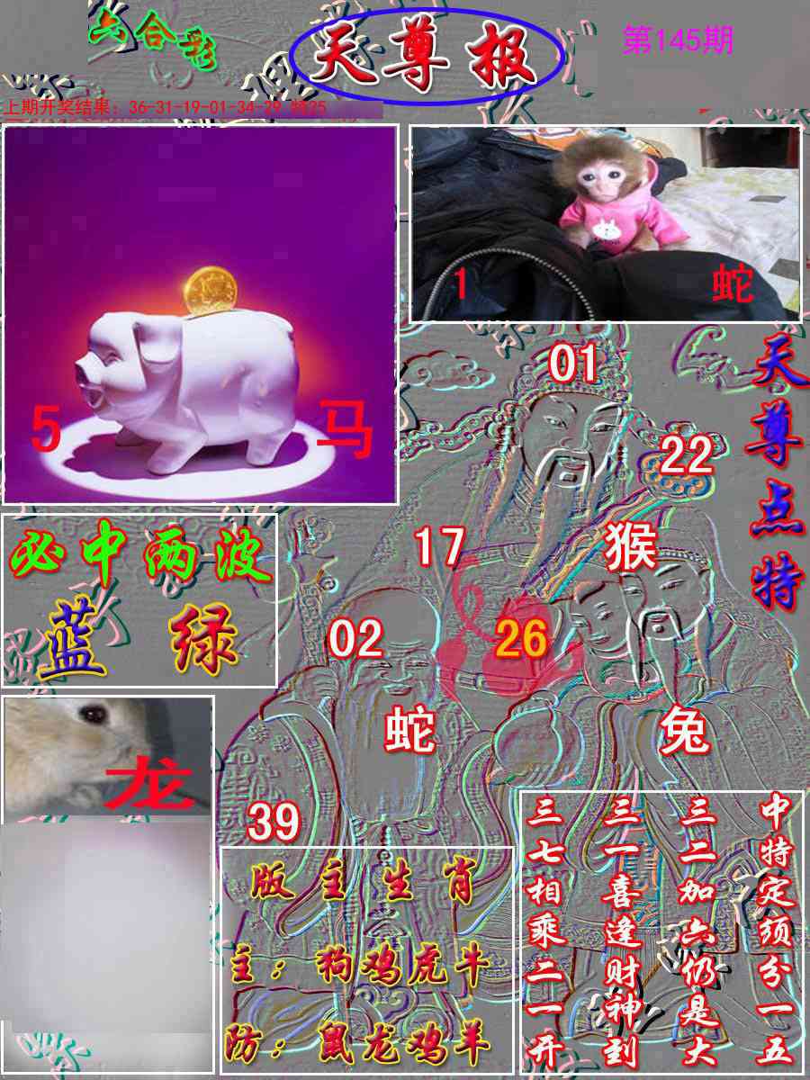 145期天尊报[图]