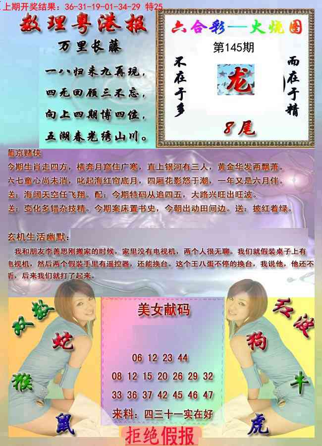 145期粤港报[图]