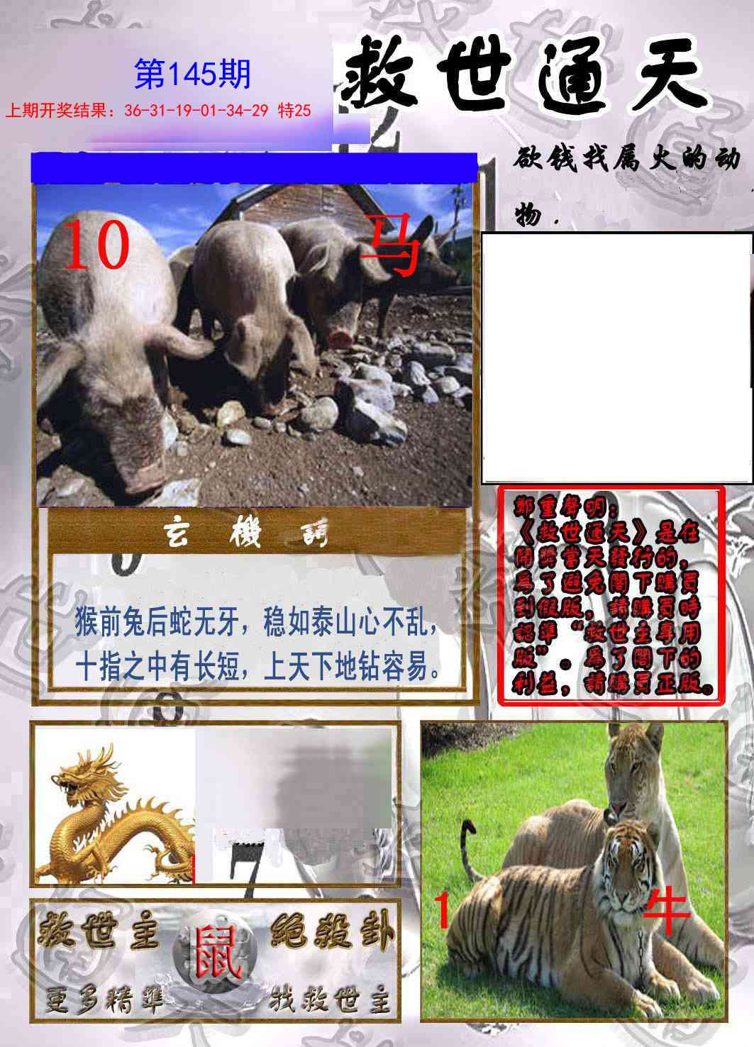 145期救世通天报[图]