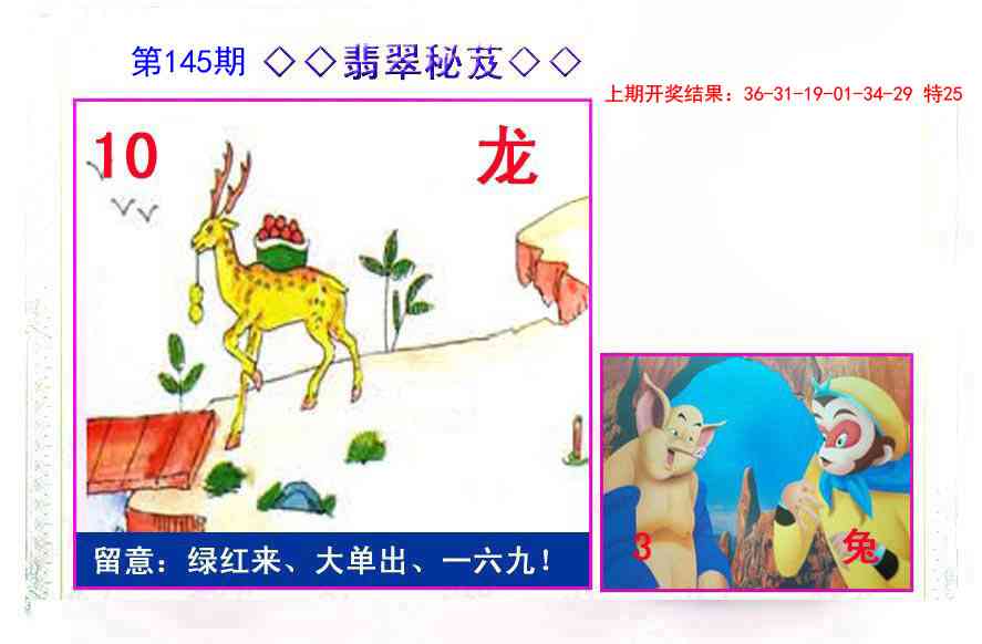 145期翡翠报[图]