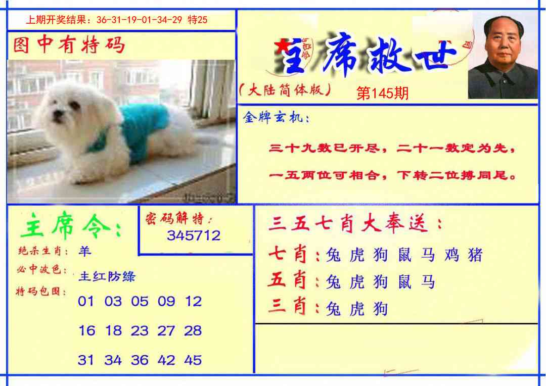 145期主席救世报[图]