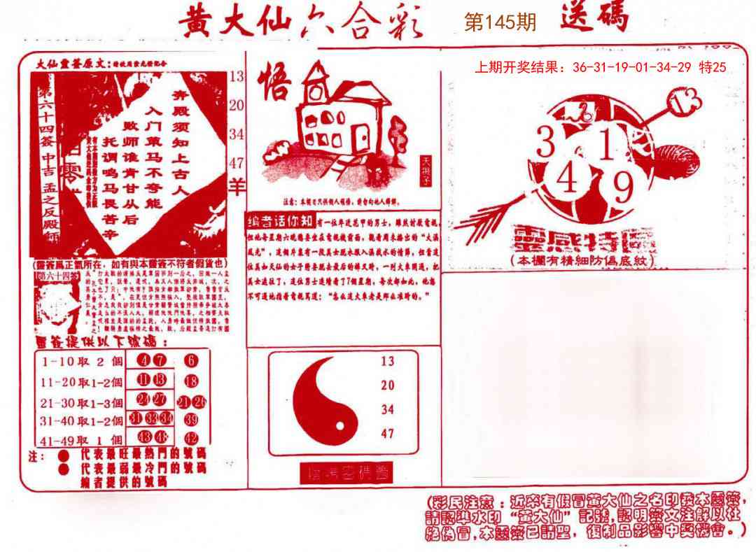 145期黄大仙射箭(信封)[图]