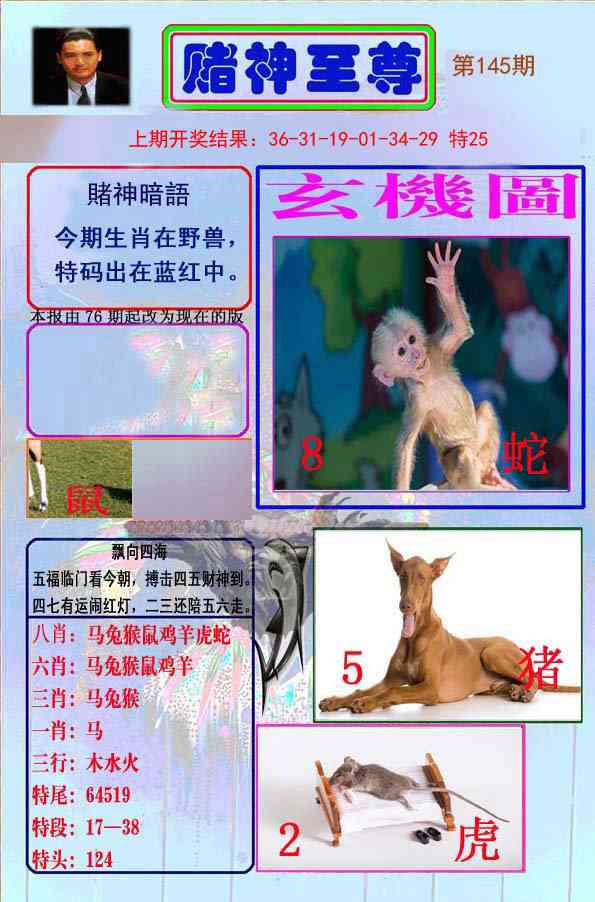 145期赌神至尊[图]