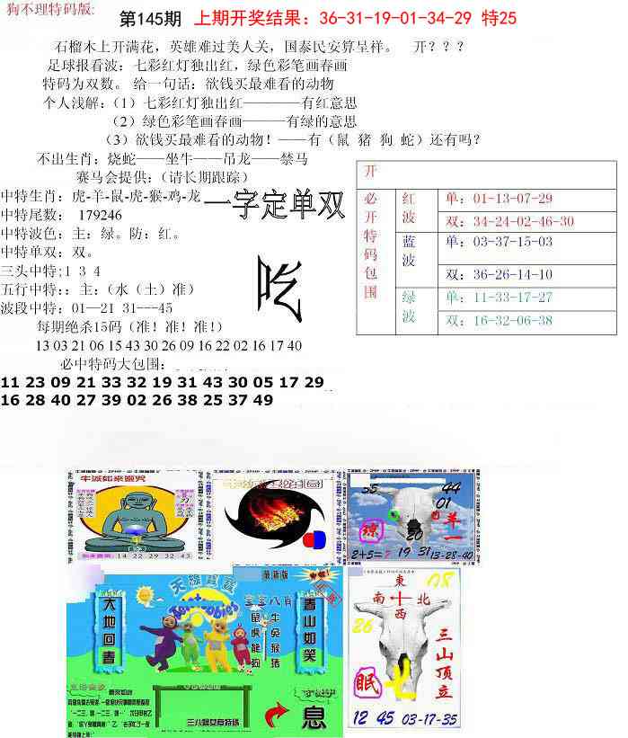145期狗不理特码报[图]
