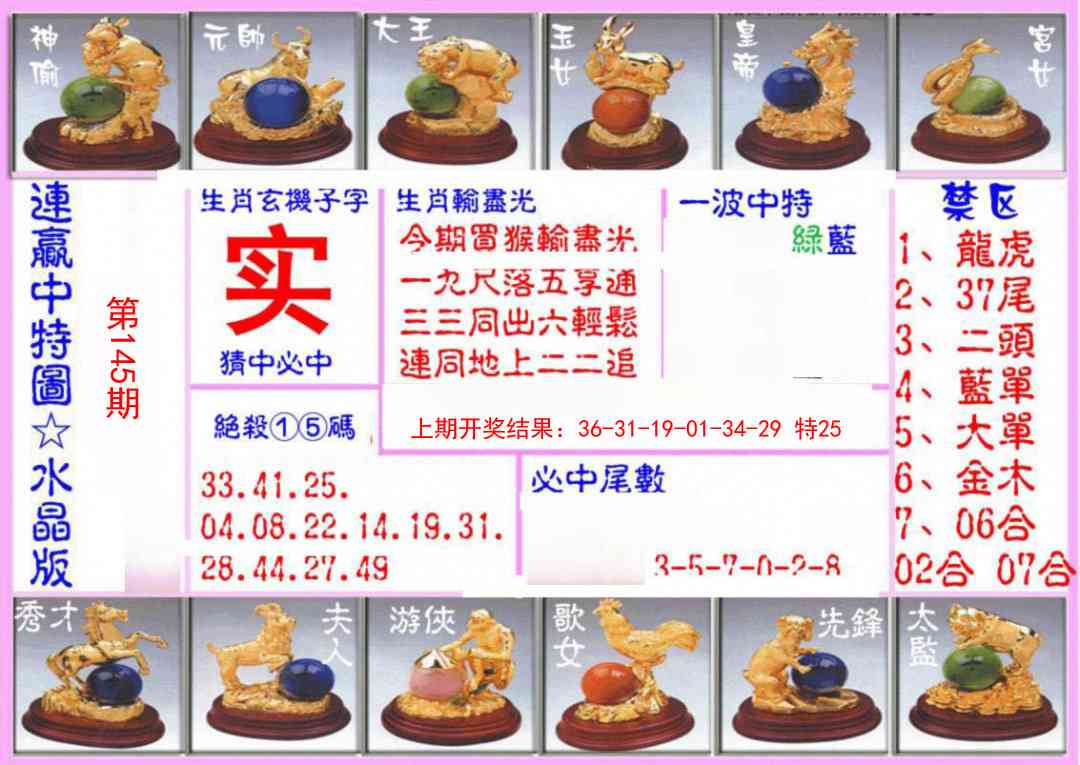 145期连赢中特图（水晶版）[图]