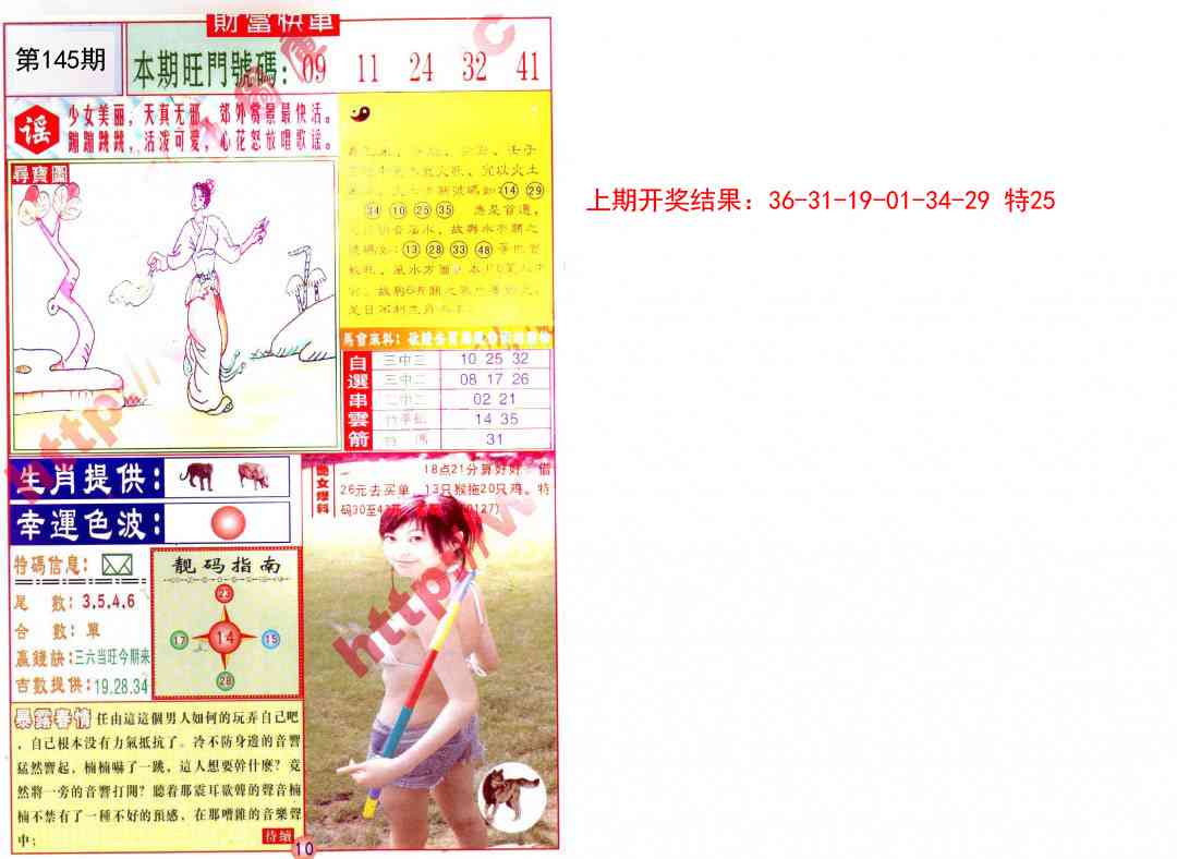 145期财富快车[图]