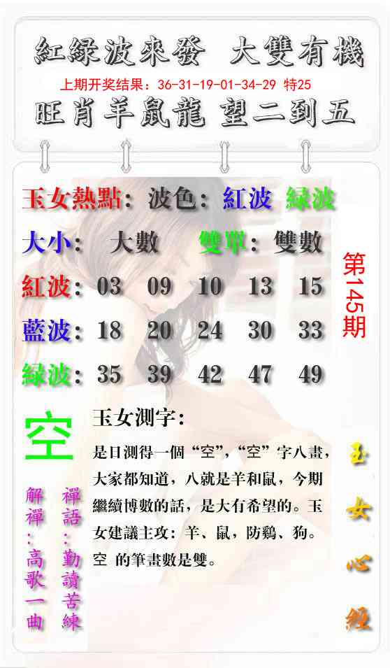 145期玉女心经报[图]