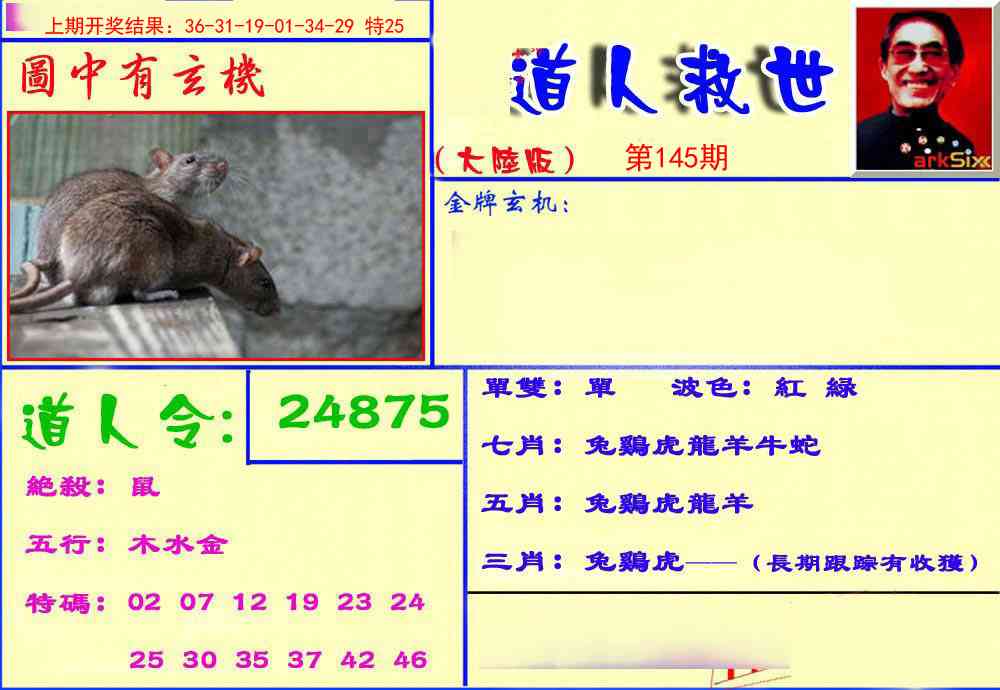 145期道人救生报[图]