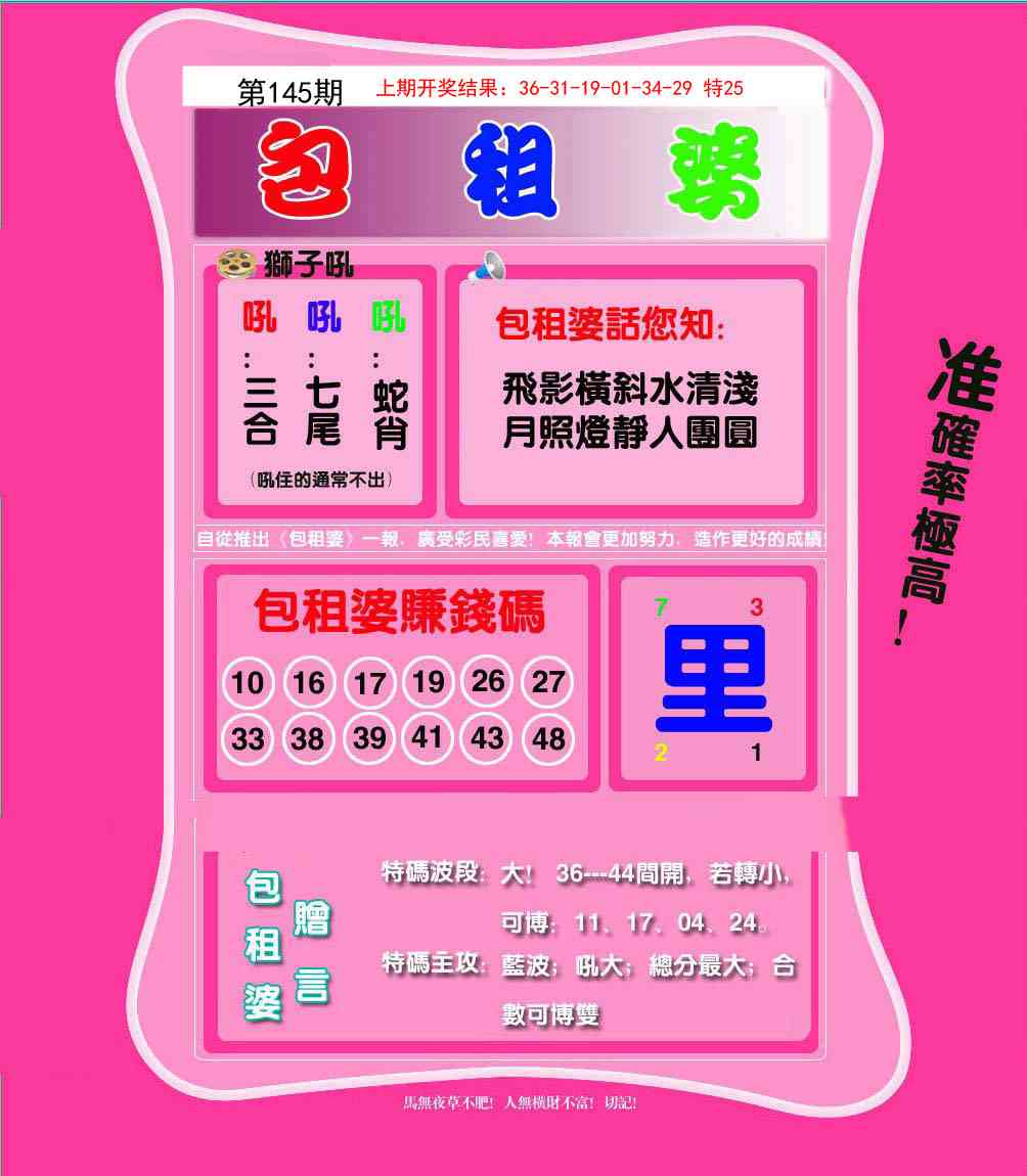 145期包租婆[图]