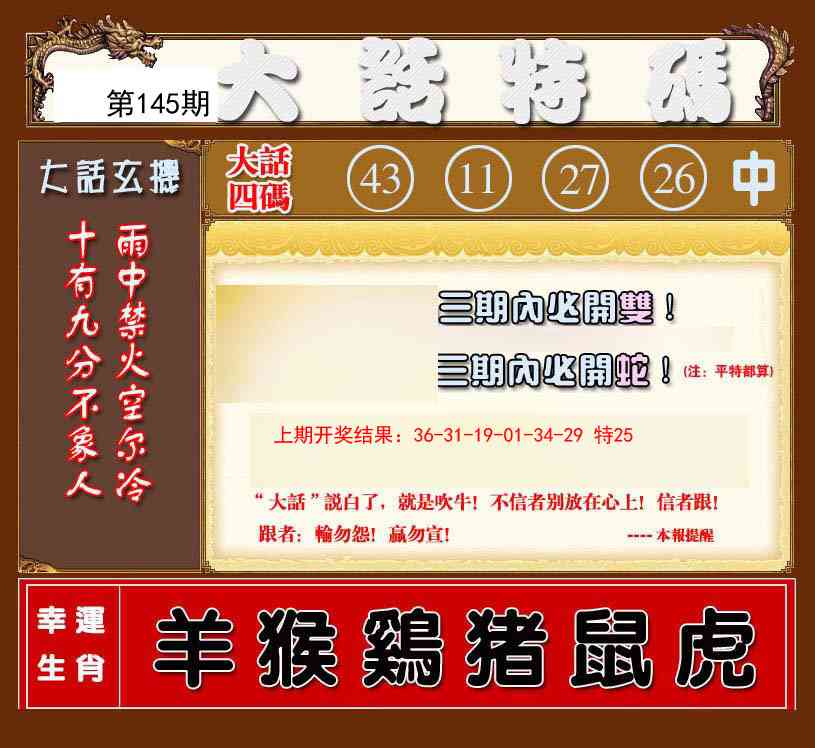 145期大话特码[图]