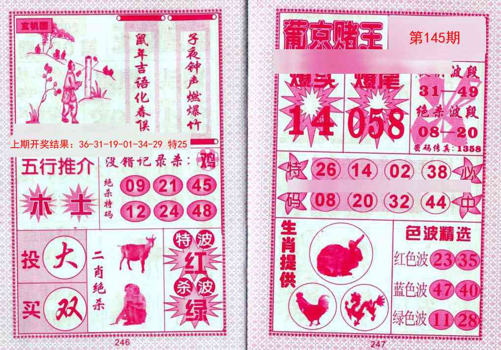 145期葡京赌王[图]