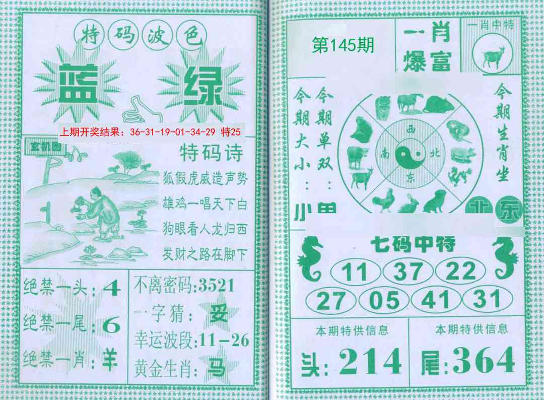 145期一肖爆富[图]