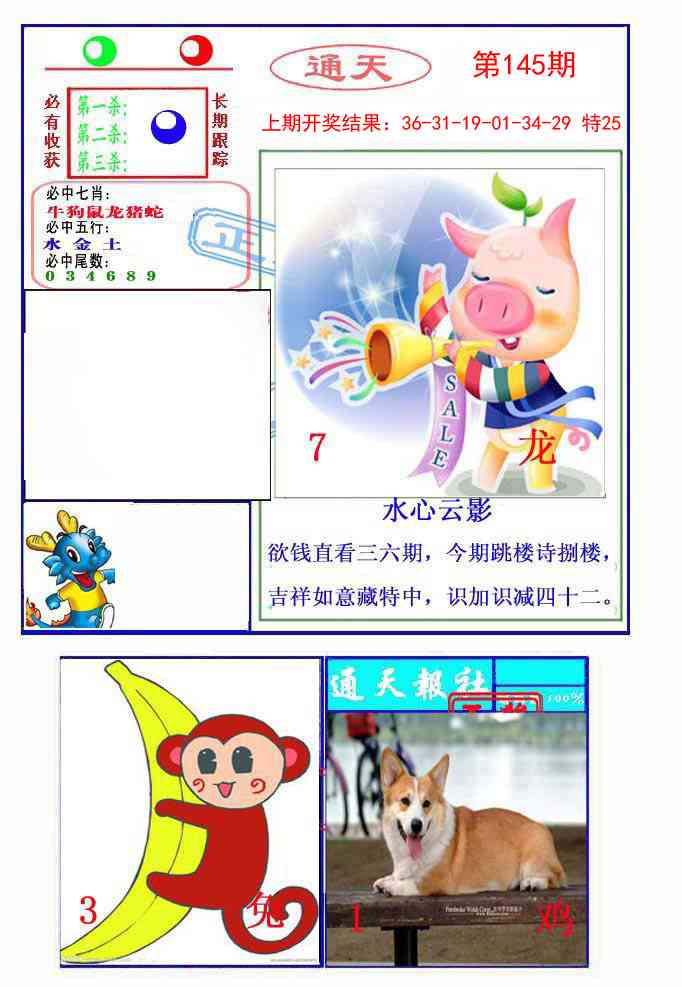 145期通天杀波图2[图]