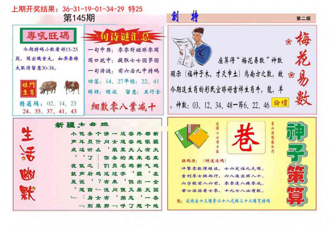 145期九龍创特B(推荐)[图]