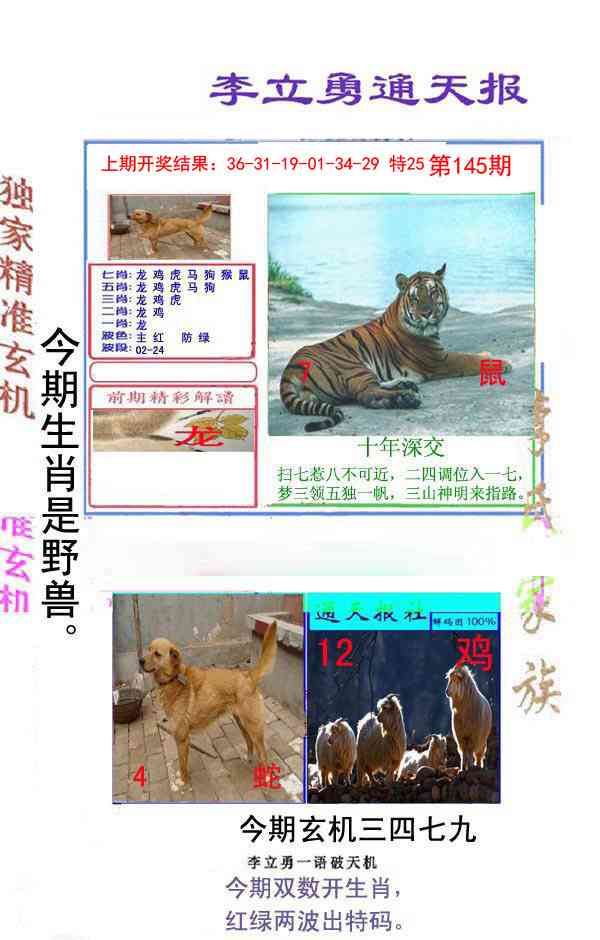 145期李立勇通天报[图]