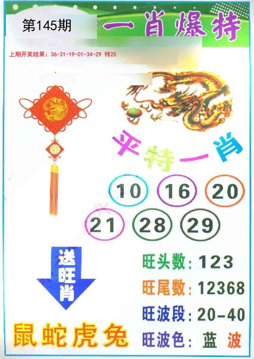 145期一肖爆特[图]