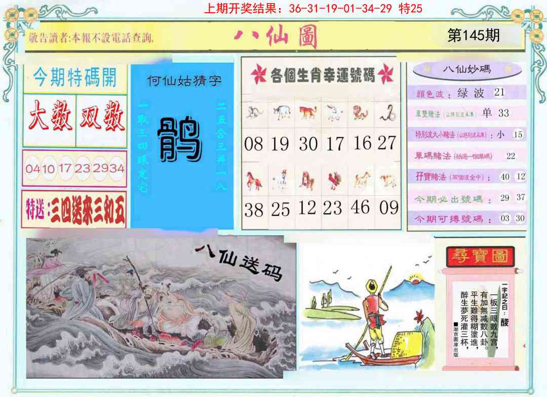 145期八仙图[图]