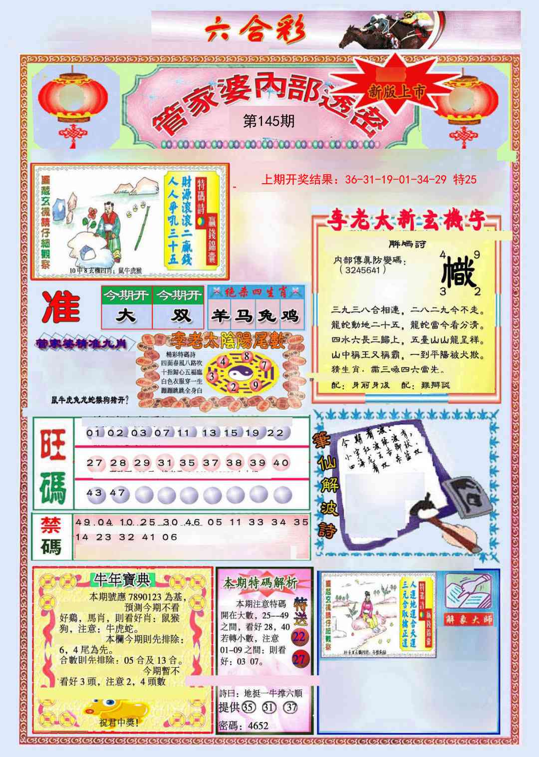 145期管家婆内部透密[图]