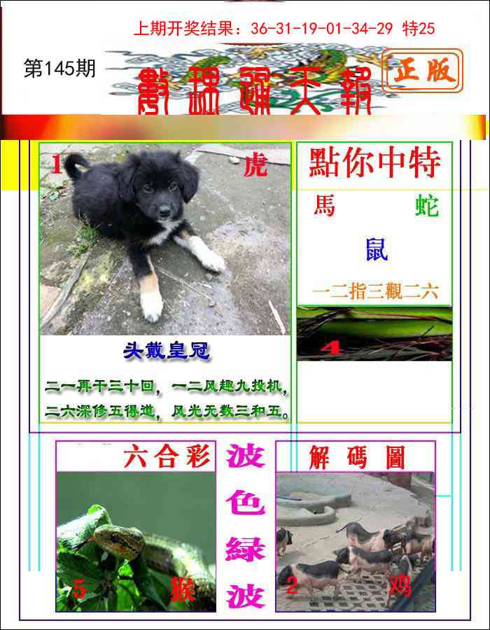 145期数理通天[图]