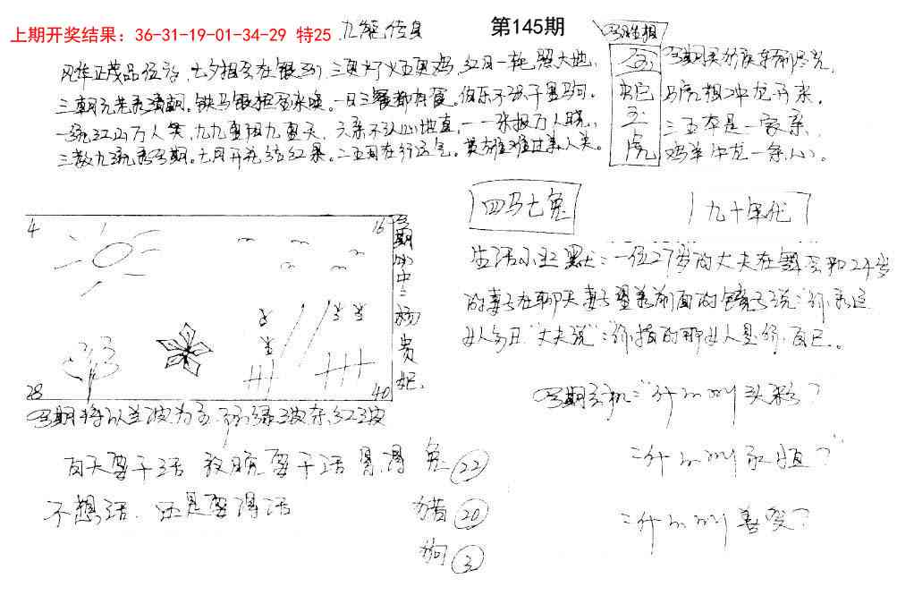 145期手写九龙内幕[图]