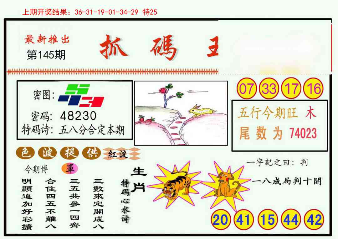 145期抓码王[图]