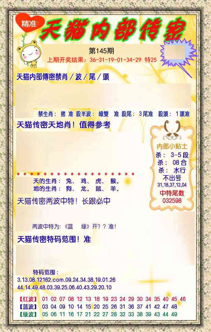 145期内部传密[图]