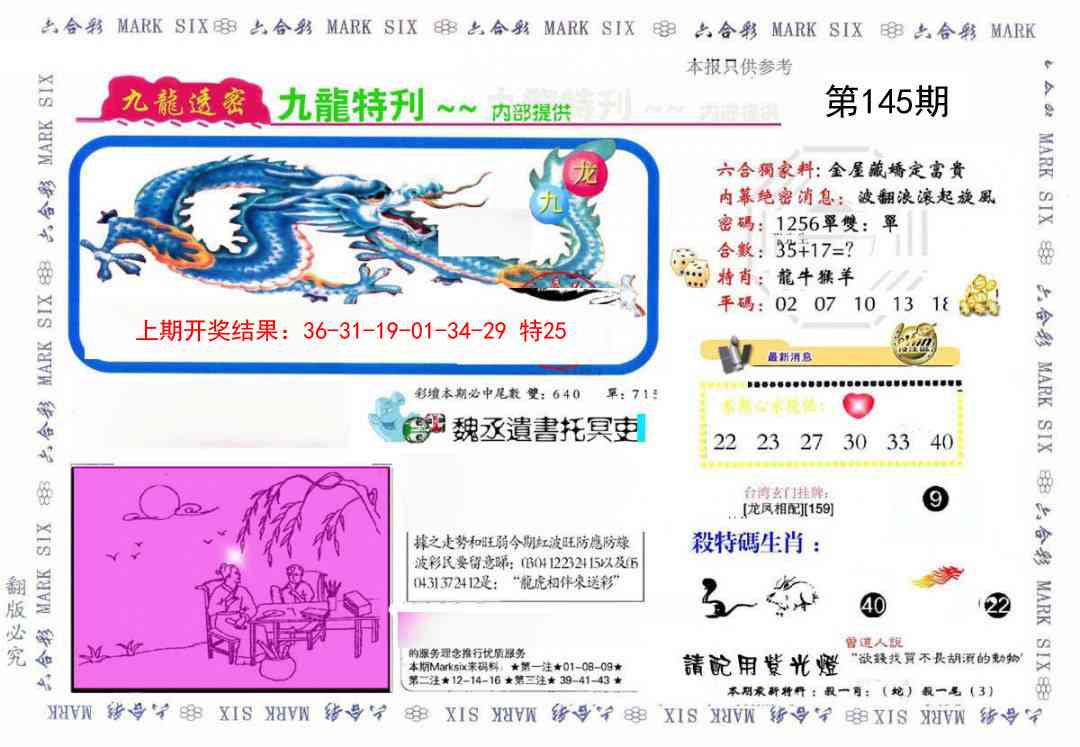 145期九龙特新刊[图]